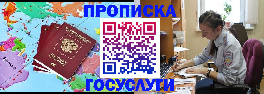 временная регистрация для школы в Магаданской области