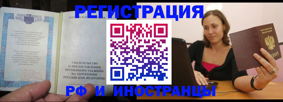 прописка для работы в Магаданской области